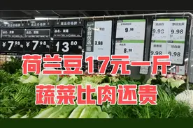 重庆大型超市的菜价，最便宜的青菜4.5一斤，直称吃不起，吃肉吧