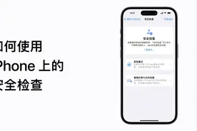 如何使用 iPhone 上的安全检查？视频封面