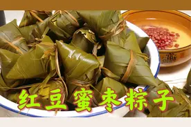 电高压锅如何煮粽子，详细教程来啦！视频封面