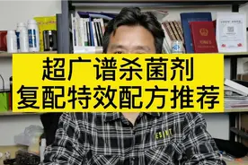 推荐10个广谱杀菌剂复配方案！