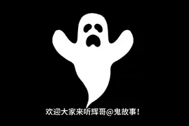 鬼叫之谜 真实的鬼叫是怎样的视频封面