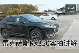 雷克萨斯RX350性价比高真正做到配置动力双全现场实拍讲解