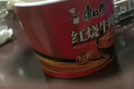 吃个康师傅红烧牛肉面吃出苍蝇了打康师傅热线没人理会视频封面