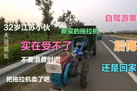 32岁江苏小伙为了出国旅行梦想，独自一人开着拖拉机去了巴基斯坦视频封面
