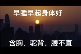 中老年，弯腰驼背，老态没活力，心肺功能下降，一个简单动作搞定