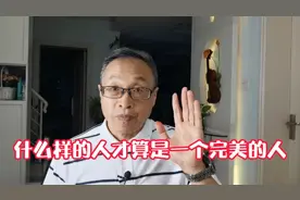 完美的人必具的四大品质