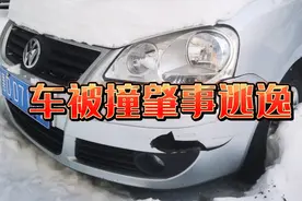 车停放在小区车位被撞，肇事者逃逸该怎么办？看我是如何处理的视频封面