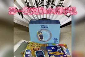 2004年第一款支持nfc功能的手机你见过吗？并且还能读写电梯卡！视频封面