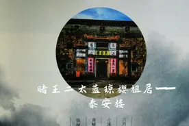 赌王二太蓝琼樱祖居梅州大埔泰安楼，她的子女有着独特气质视频封面