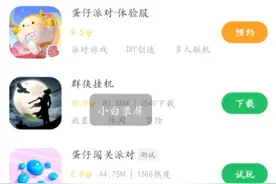 教你如何玩到蛋仔派对官服