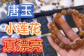 小闫逛潘家一眼看上，这条唐玉莲花手串，太漂亮了这是我的菜。视频封面