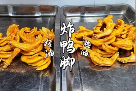 炸鸭脚到底是用冷油还是热油，饭店大厨教你正确的方法，又大又脆