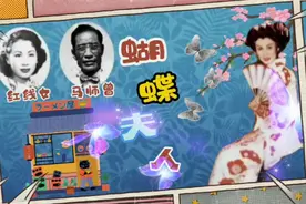 1953年马师曾红线女创办的真善美剧团上演蝴蝶夫人第一幕录音视频封面