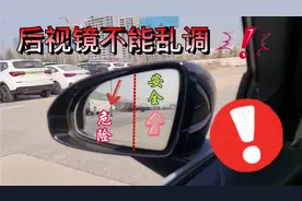 车子后视镜怎么调？老司机手把手教你，这样调汽车后方视野最佳！视频封面