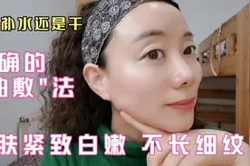 70后小窝用油3年  皮肤竟变成了这样  一次见效  光滑水嫩无细纹视频封面