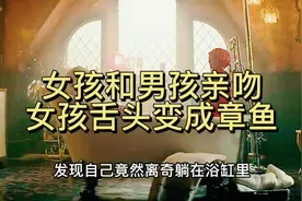 女孩和自己的同桌亲吻，离谱的是自己舌头变成章鱼视频封面
