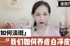 色斑去不掉？4个简单办法内调淡化雀斑晒斑黄褐斑老年斑视频封面
