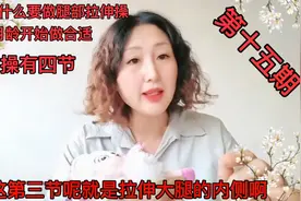 宝宝为什么要做拉伸操？哪个月龄开始做合适？拉伸操有四节怎么做视频封面