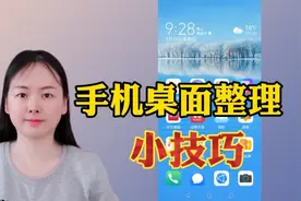 手机桌面整理小技巧，简单实用，一学就会