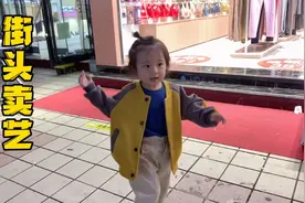 2岁萌娃街头即兴表演，看呆路人！惊赞：这孩子长大了不得！视频封面