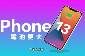 iPhone 14 开始生产，屏下指纹没了！