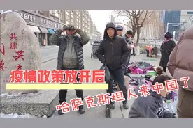 疫情政策放开后，哈萨克斯坦人来中国了，中国摊主俄语很溜视频封面