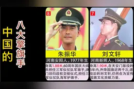 中国的八大擎旗手，每一位都不简单，其中一位曾拒绝百万年薪。