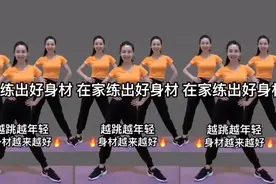 饭后在家练，排出体内垃圾毒素，赶走肥胖和三高，强身健体每一天视频封面
