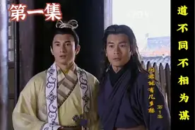 江山01:本可以成为好朋友的李煜赵匡胤，因三观不合分道扬镳！视频封面