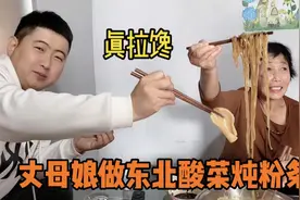 东北丈母娘给山东女婿炖酸菜粉条，满满一锅肉，女婿：吃得太过瘾视频封面