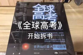 《全球高考》
