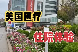 美国住院体验，5天24小时全程服务 比国内私立哪个好？看看啥环境