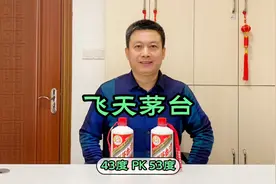 43度飞天茅台PK53度飞天茅台，价差3倍以上其实口感差距没那么大视频封面
