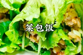炎热的夏季做一份菜包饭，配上鸡蛋酱，用生菜一卷，太好吃了