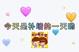 卫生间门口墙皮脱落？不用怕，自己动手搞定，又是收获满满的一天视频封面
