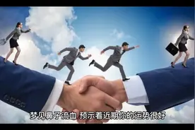 梦见鼻子流血了是什么预兆视频封面