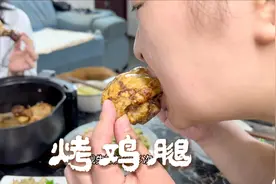 瘦110斤才知道吃烤鸡腿也能减脂的秘密，女儿超喜欢吃视频封面