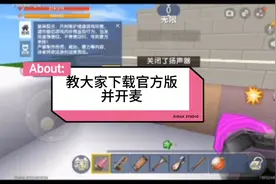 迷你世界:  教大家下载官方版并开麦。