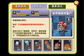 植物大战僵尸2收集到僵尸～僵尸介绍解说视频封面