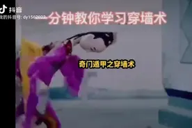 一分钟教你学会穿墙术视频封面