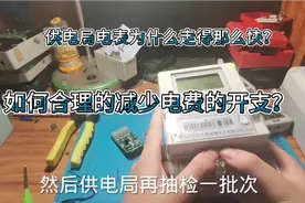 聊聊天供电局安装的电表为什么走的那么快？以及如何合理减少电费视频封面
