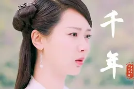 这首《千年》旋律直击人心，比翼双飞怎低得上你如画眉眼，好听