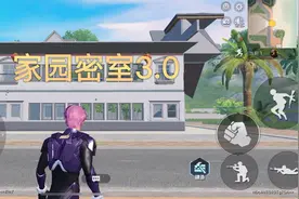 和平精英家园密室逃脱迷宫跑酷闯关视频封面