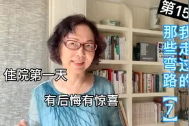 花大钱住特需犹如被软禁，孤独忐忑中主刀医生亲临病房疑虑全消视频封面