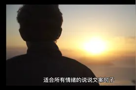 适合所有心情的朋友圈文案，喜欢的点赞支持一下。谢谢大家了