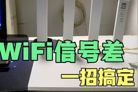 家里WiFi信号差别着急，打开路由器的穿墙模式，让你的网速加倍