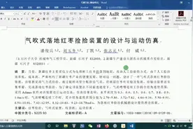 论文作者简介的脚注标注方法及调整方法