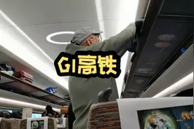 从北京乘坐G1高铁去南京，只要3个多小时就到了，这个时间，很快视频封面