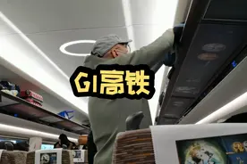 从北京乘坐G1高铁去南京，只要3个多小时就到了，这个时间，很快视频封面