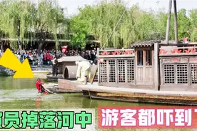 河南开封清明上河园，演员当众落水，游客们吓到了！视频封面